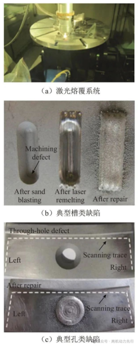 Fig.5 Groove and hole defect repaired by laser cladding